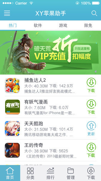 xy苹果助手官网ios v5.1.4
