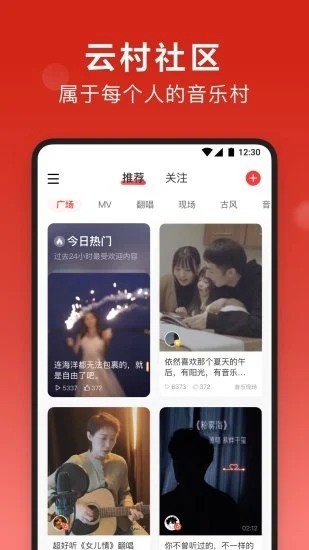 网易云音乐app官方 v8.6.02