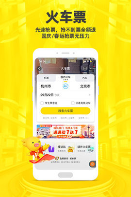 飞猪旅行app官方 v9.8.9