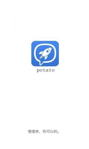 potato chat软件 v2021