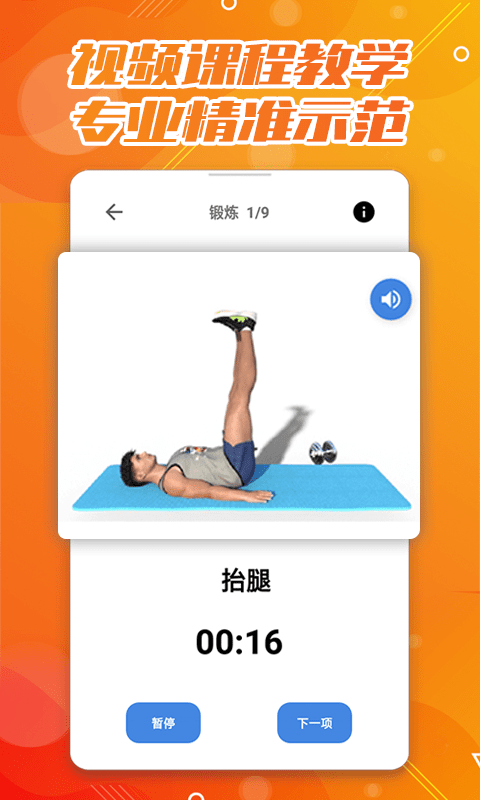 魔力腹肌速成app最新版 v1.0