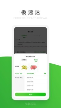 七鲜app安卓版 v3.2.5
