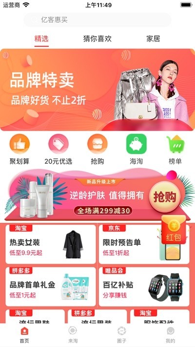 亿客惠买app最新版 v1.0