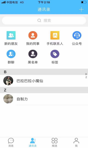 依凡聊天app最新版本 v1.0.5
