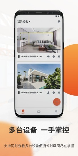 全橙看家app v1.0.0.670