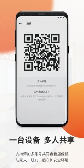 全橙看家app v1.0.0.670