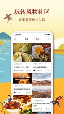 华夏风物app最新版 v2.0.5