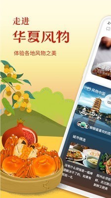 华夏风物app最新版 v2.0.5