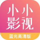 小小影视大全app v1.8.9