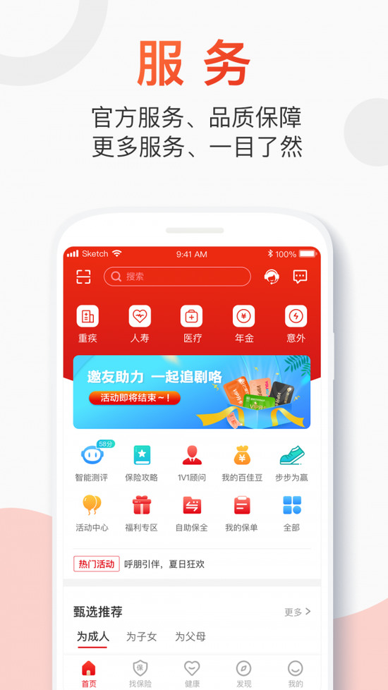 百年人寿app手机版 v2.2.1