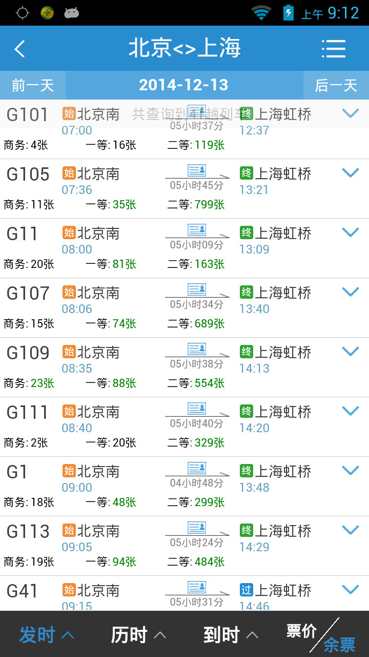 中国铁路12306最新版安装 v5.4.10