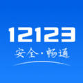 交管12123官网app v2.6.1