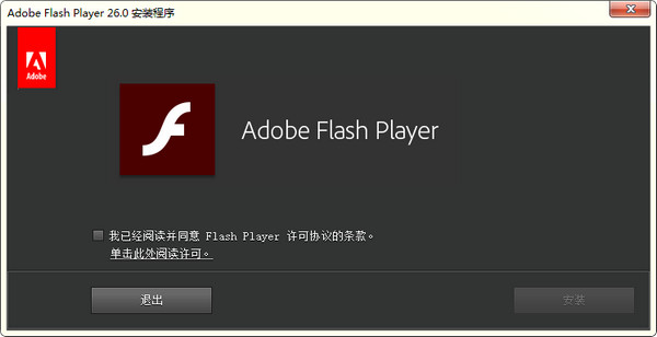 flash插件离线安装包最新版 v26.0.0.94 没有广告版