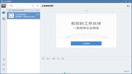企业微信正版 v4.0.2 简体中文版