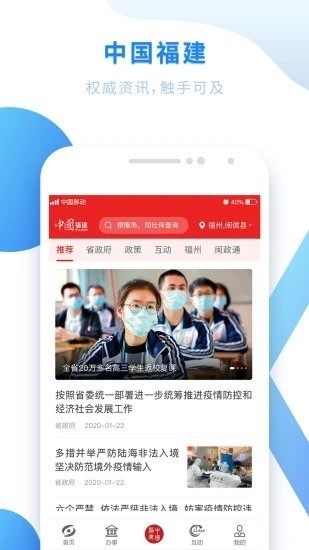 闽政通app八闽健康码 v3.4.5