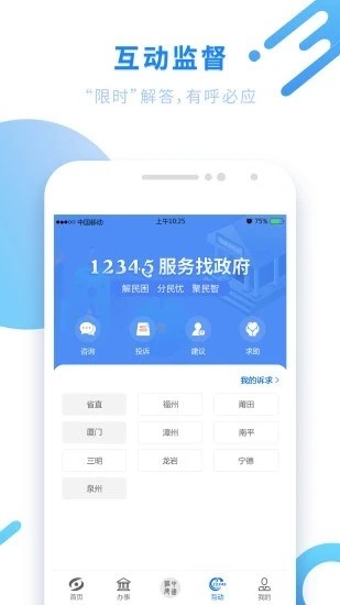 闽政通app八闽健康码 v3.4.5