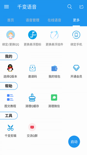 千变语音官网最新版 v8.1.1