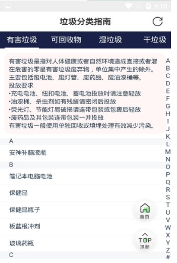 上海垃圾分类指南手机 v7.5.0安卓版