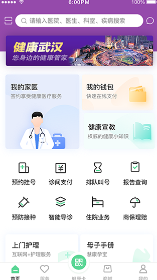 健康武汉官方 v5.0.3官方版