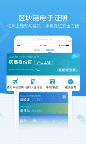 i深圳官网版 v4.0.1