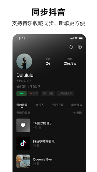 汽水音乐app最新版 v2.8.0