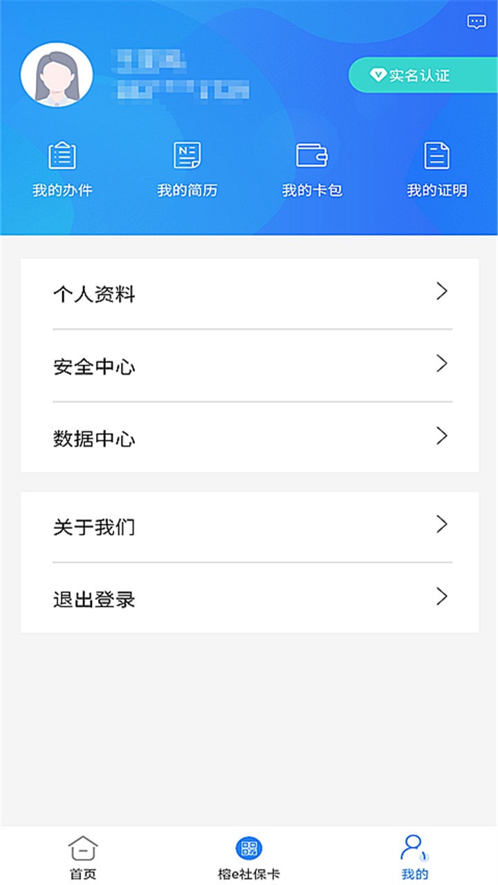 榕e社保卡app官方版 v2.1.6