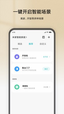 米家app官方最新 v7.10.701