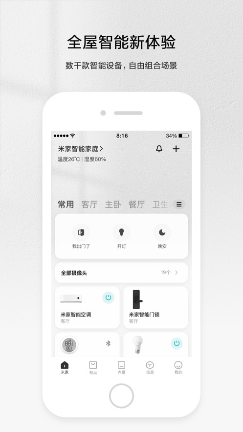 米家app官方最新 v7.10.701