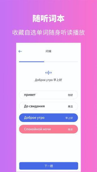 俄语学习帮安卓版 v1.5.8