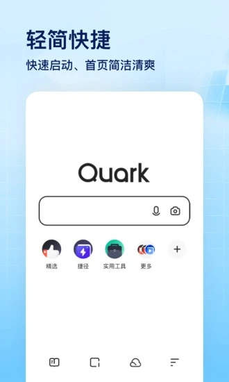 夸克浏览器最新版 v2.4.5