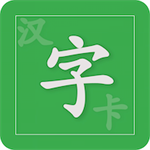 汉字卡最新版 v3.7.0