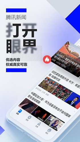 腾讯新闻最新版 v7.0.50