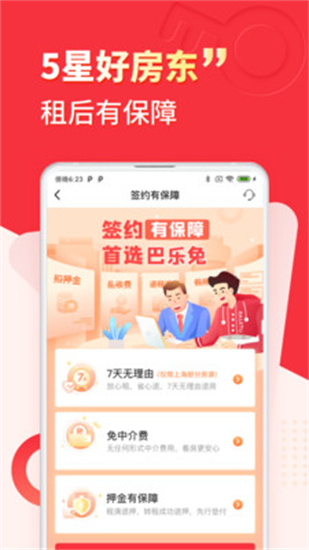 巴乐兔租房app官方版 v6.0.4