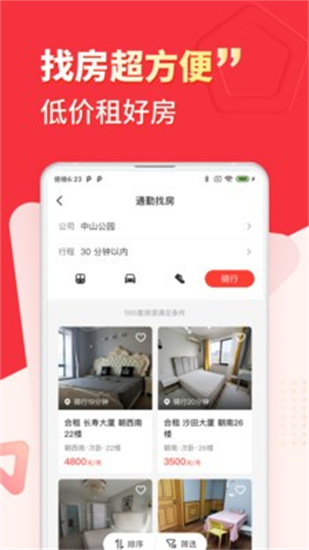 巴乐兔租房app官方版 v6.0.4