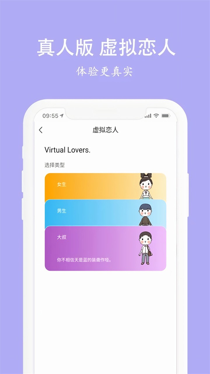 虚拟女友聊天机器人app v0.0.11