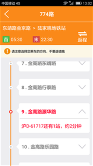 上海公交app 2.7.1