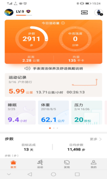 华为运动健康最新版 v13.1.1.300