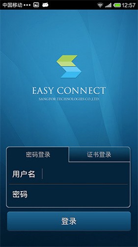 EasyConnect官网 v7.6.9.1