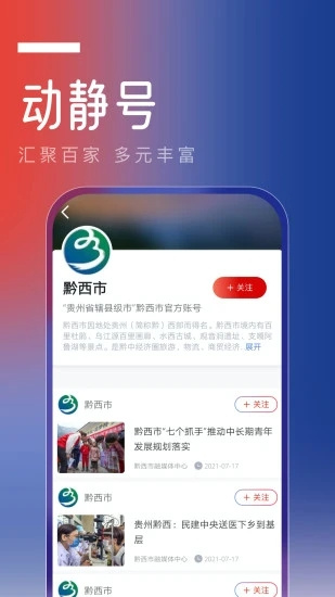 贵州动静app 5.5.1