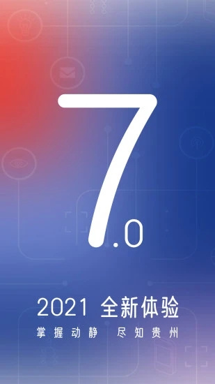 贵州动静app 5.5.1