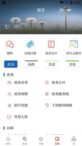 越牛新闻官方 v5.2.9