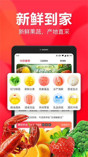 永辉生活app 4.3.6.0.64