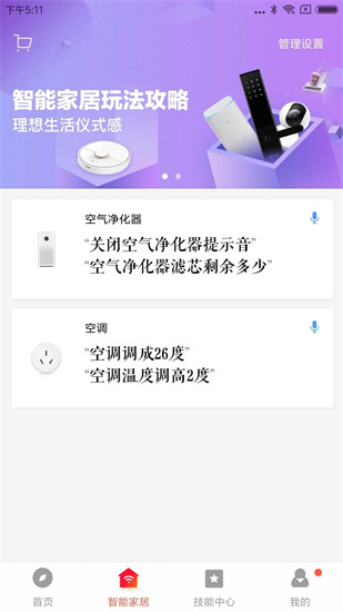 小爱音箱app安卓版 v1.2.21