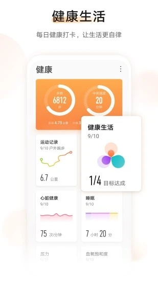 华为运动健康app安装安卓版 9.0.1.316