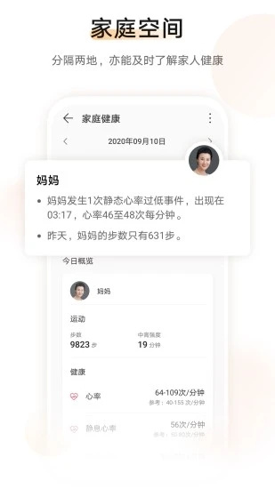 华为运动健康app安装安卓版 9.0.1.316