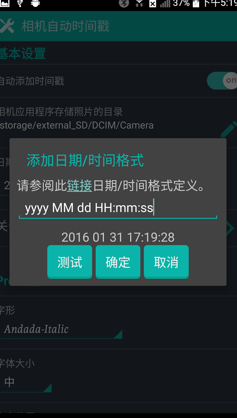 相机时间戳手机版地址 v3.73完整中文版本