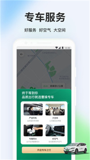曹操出行app打车 4.0.0