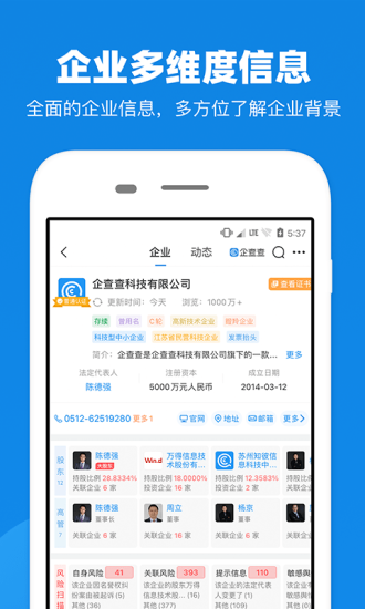 企查查app 11.0.9