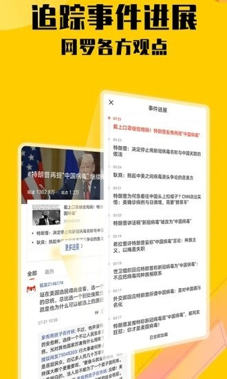 搜狐新闻手机版 v6.6.7