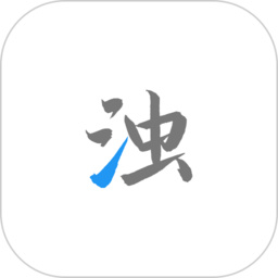 清浊app v1.9.7